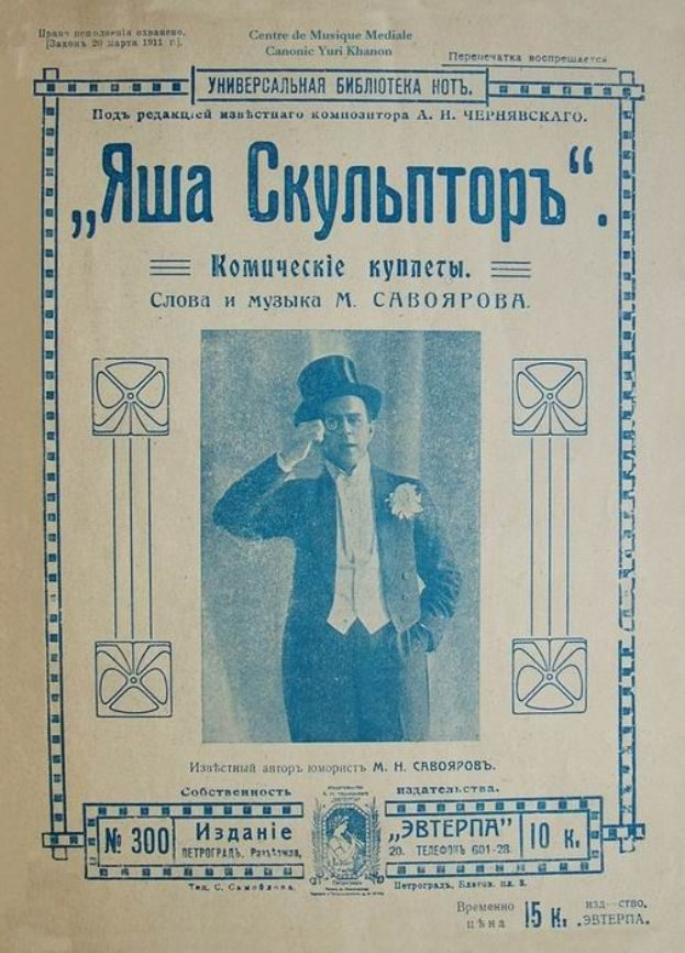 Altes Buchcover mit einem Mann im Smoking und Hut, der als Yuri Khannon, Komponist der russischen Oper, bezeichnet wird.